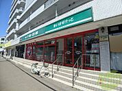 まいばすけっと宮の森2条店 398m