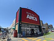 スーパーアークス山鼻店 521m