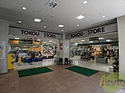 東光ストアプロム山鼻店 652m