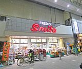 フレスコスマイル　大手筋店まで350m 大手筋商店街にあるスーパーです