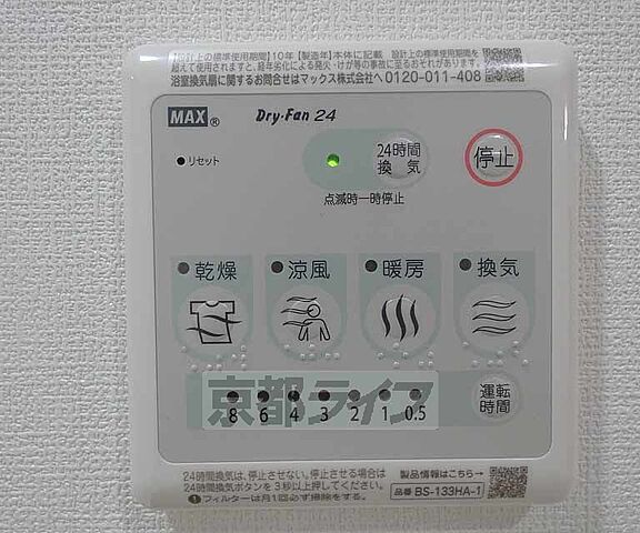 設備