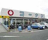 ホームセンターコーナン くいな橋店まで836m くいな橋駅すぐ横 深草周辺ではここが一番大きいです