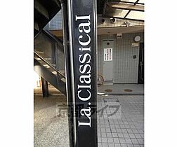 Ｌａ　Ｃｌａｓｓｉｃａｌ 301 ｜ 京都府京都市右京区西院春栄町（賃貸マンション1LDK・3階・34.54㎡） その21