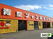 スーパー「青空ジャンボセンター店まで750m」