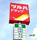 ドラッグストア 「ツルハドラッグ出水店まで314m」