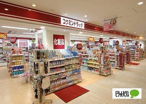 周辺：ドラッグストア 「コクミンドラッグ和歌山ミオ店まで450m」