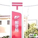 郵便局「和歌山湊北郵便局まで576m」