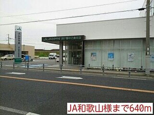 画像29:銀行「JA和歌山様まで640m」