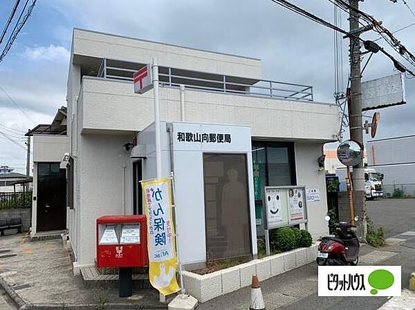 画像27:郵便局「和歌山向郵便局まで353m」
