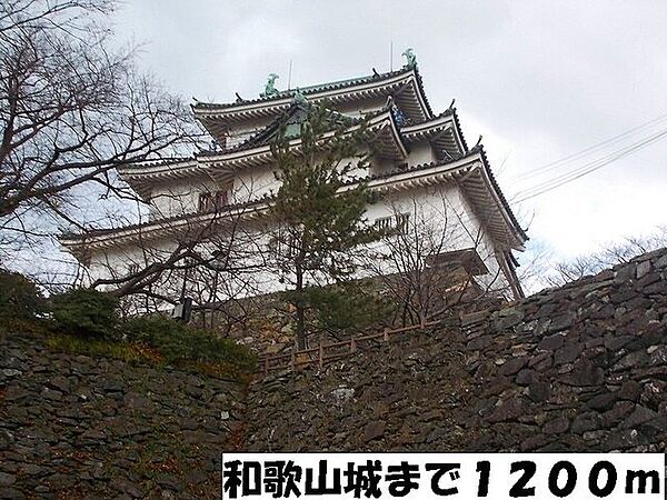 画像19:レジャー・観光「和歌山城まで1200m」