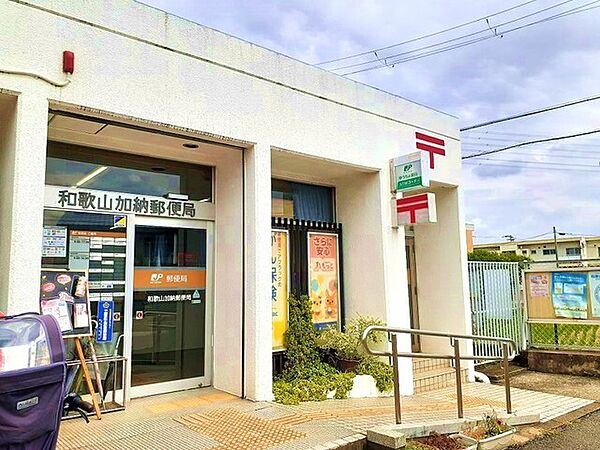 画像27:郵便局「和歌山加納郵便局様まで1400m」