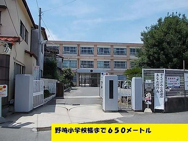画像30:小学校「野崎小学校様までまで650m」