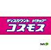 周辺：ドラッグストア 「ディスカウントドラッグコスモス野上野店まで1301m」