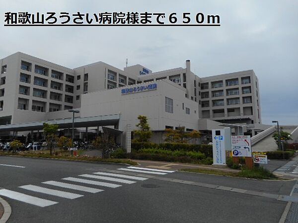 画像29:病院「和歌山ろうさい病院様まで650m」