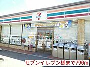 コンビニ「セブンイレブン様まで790m」