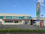 ドラッグストア 「ドラッグセイムス西脇店様まで400m」