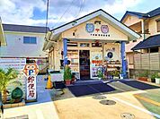 郵便局「下井阪簡易郵便局様まで600m」