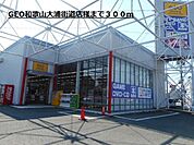 スーパー「GEO大浦街道店様まで300m」