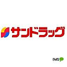 ドラッグストア 「サンドラッグシティワカヤマ店まで416m」