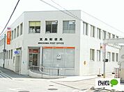 郵便局「箕島郵便局まで1282m」