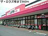 周辺：スーパー「ザ・ロウズ様まで860m」