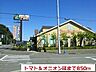 周辺：飲食店「トマト＆オニオン様まで850m」