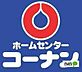 周辺：ホームセンター「ホームセンターコーナン和歌山店まで930m」