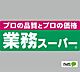 周辺：スーパー「業務スーパー鈴丸店まで623m」