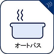 お風呂場と台所に操作リモコンがあり、お料理の最中でもボタン一つで簡単に沸かせて便利です。