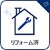設備：新規リフォーム実施。新しい暮らしを心地よくスタート