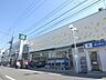 周辺：1階では鮮度に拘った生鮮食品、2階では衣料品や薬を販売しています。クリーニング店が併設されています。