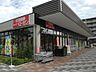 周辺：早朝から深夜まで営業のスーパーマーケット。毎日の食卓を飾る新鮮な食料品が揃います。