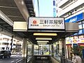「三軒茶屋」駅...