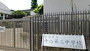 区立牛込第三中学校まで（1100m）