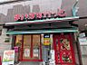 周辺：まいばすけっと三田2丁目店まで（82m）