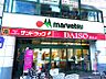 周辺：マルエツ調布店まで（1100m）