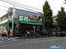 周辺：業務スーパー池上通り店まで（1000m）