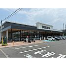 スーパー「デリシア安茂里店まで242ｍ」