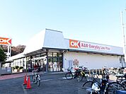オーケー大和店　1378ｍ　顧客満足度の高いオーケーストアーです　毎日食べる物が高品質　ロープライスでお買い物できます。