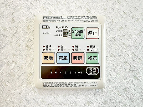 設備