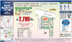 Heartful Town厚木市飯山南３丁目３０７５番