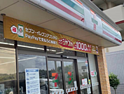 セブンイレブン横浜市ヶ尾店まで約400ｍ