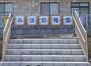 みほ幼稚園まで約1300ｍ