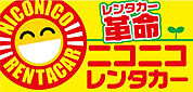 ニコニコレンタカー