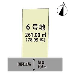 マイホームタウン大和町久留間　6号地