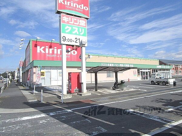 画像21:キリン堂　日野店まで650メートル