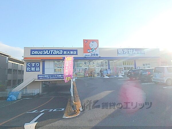 画像25:ドラッグユタカ　西大津店まで2600メートル
