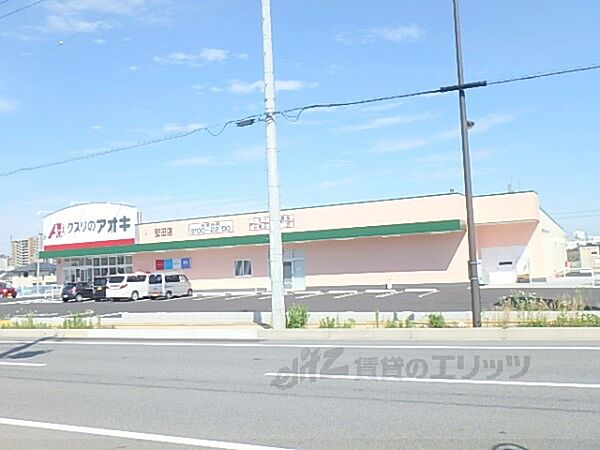 画像14:クスリのアオキ堅田店まで200メートル
