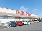 サンドラッグ　大津店まで600メートル