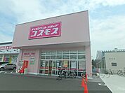 ディスカウントドラッグコスモス　へそ店まで280メートル